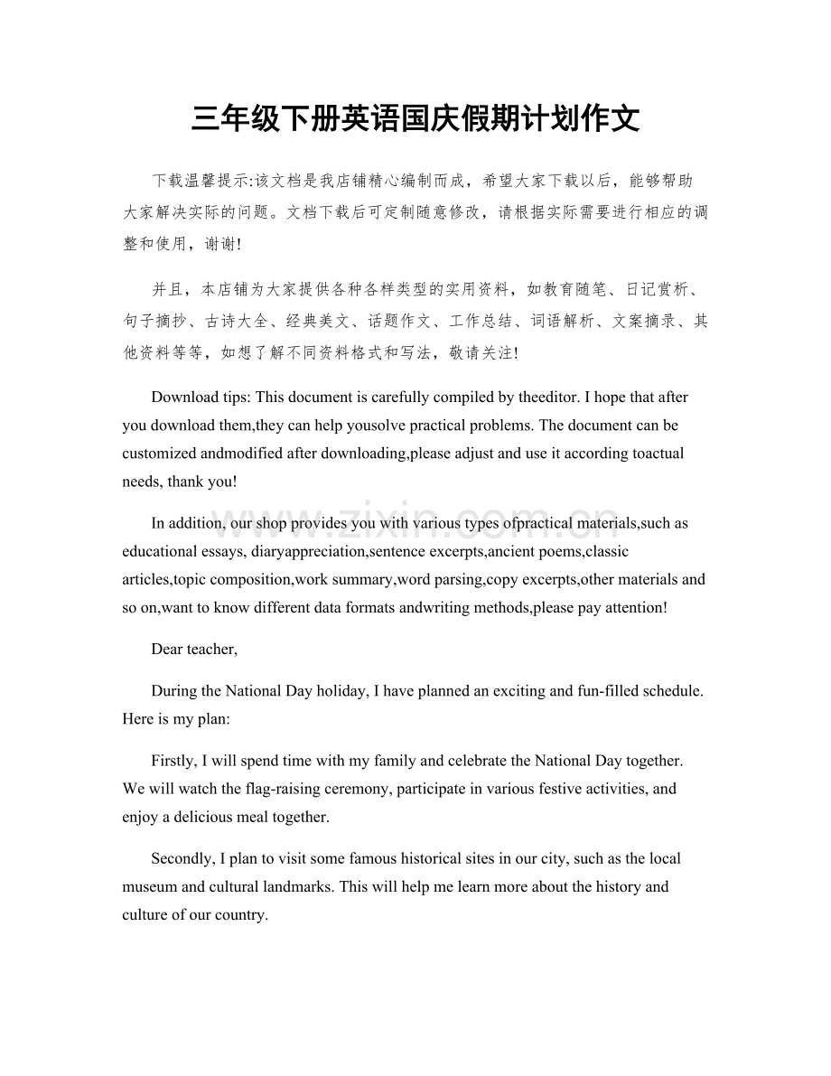 三年级下册英语国庆假期计划作文.docx_第1页