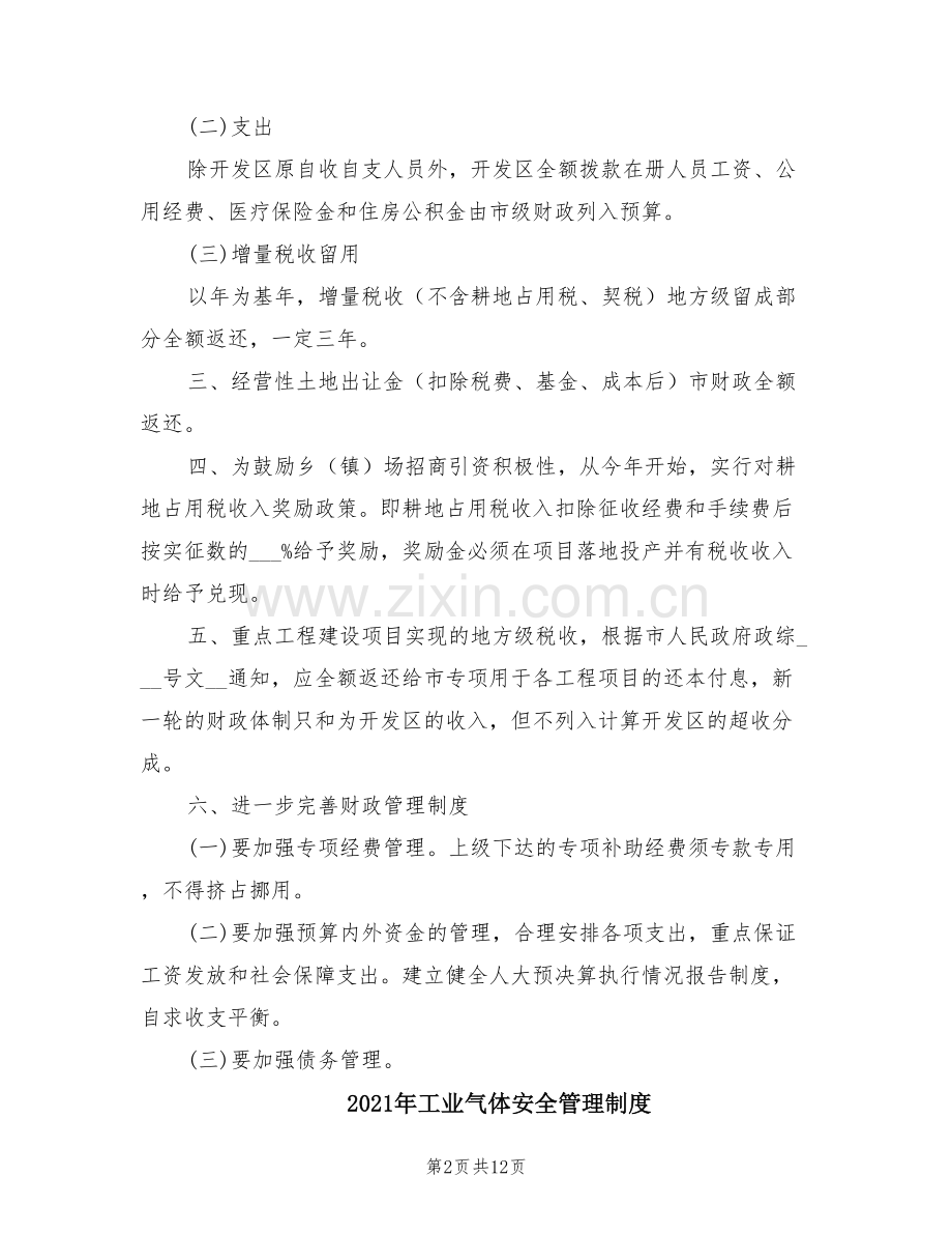 2021年工业开发区财政管治制度.doc_第2页