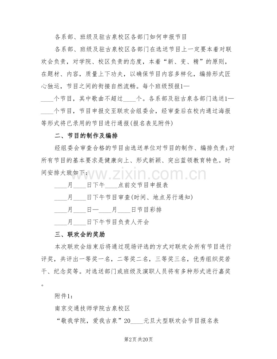 2022元旦联欢会活动策划方案(10篇).doc_第2页