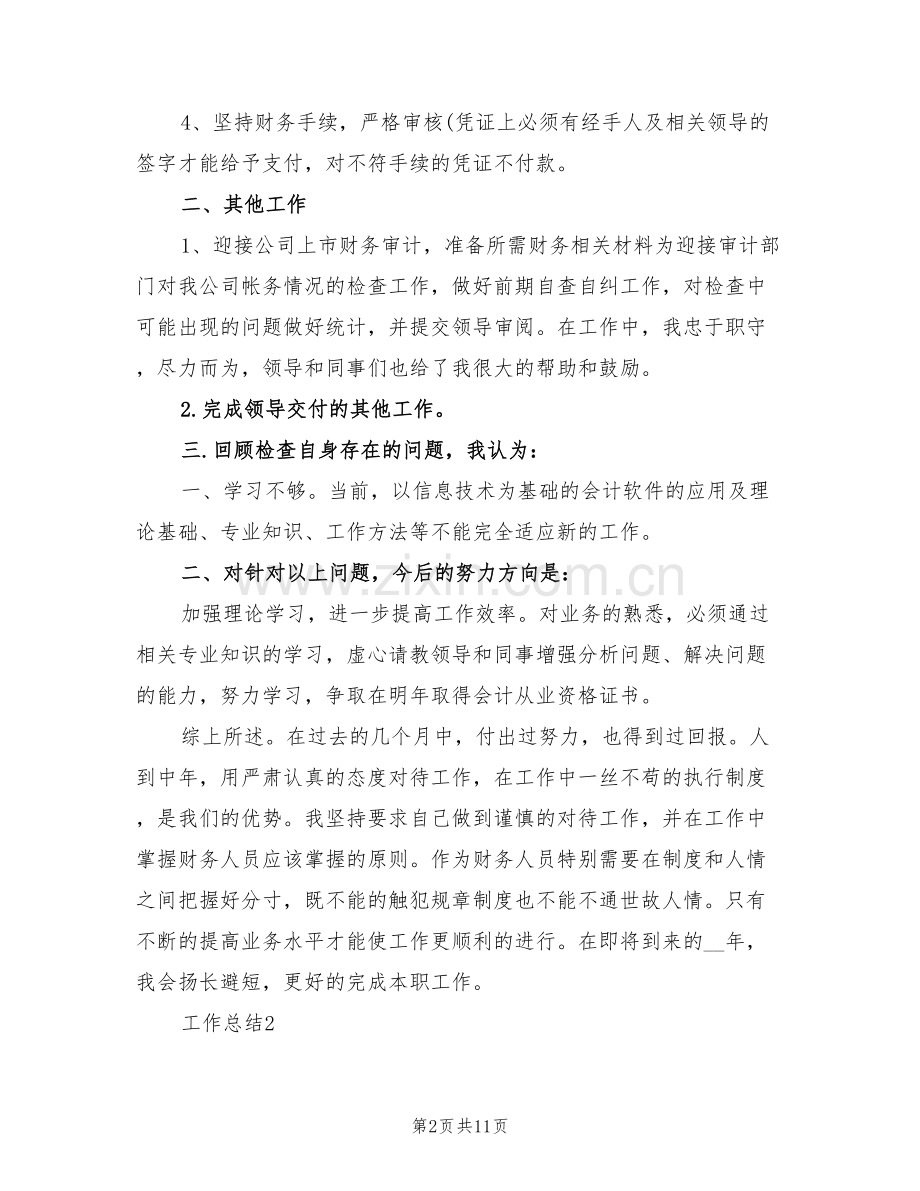 2022年度出纳年度个人总结.doc_第2页