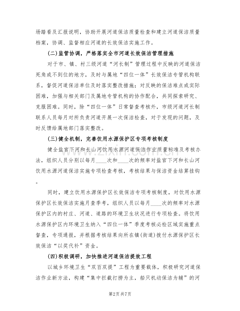 地方河道河长制监管方案(2篇).doc_第2页