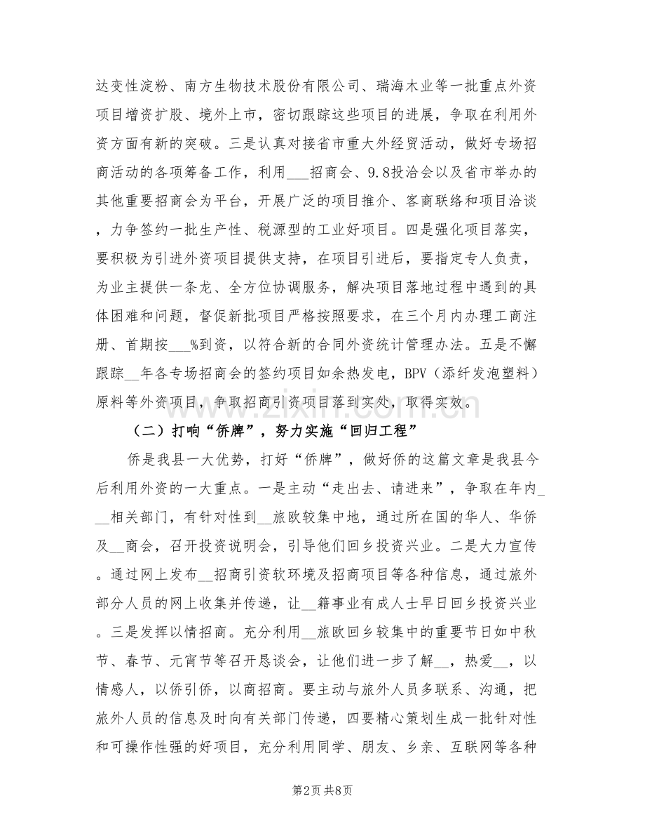 2022年县外经贸工业半年工作总结及思.doc_第2页