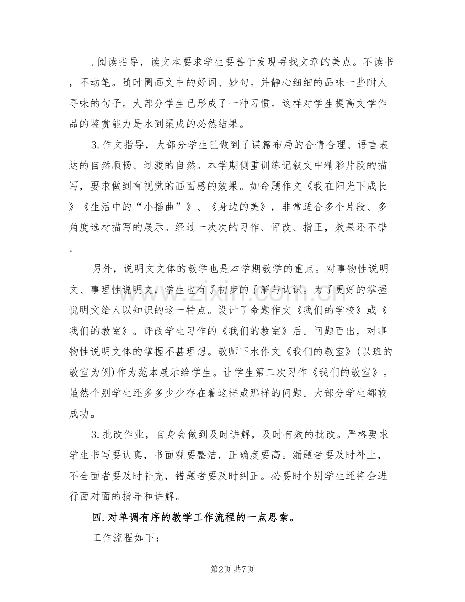 2022年八年级语文老师工作总结.doc_第2页