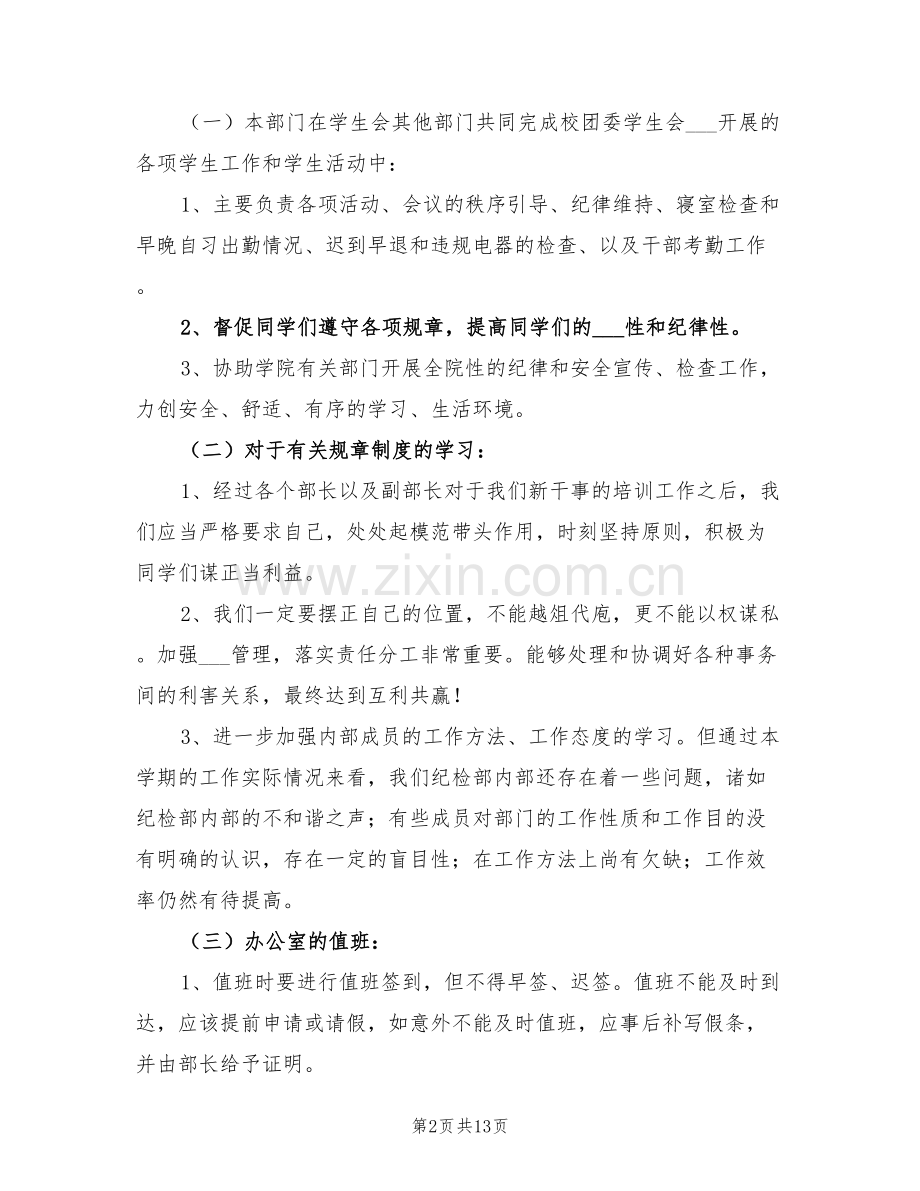 2022年大学纪检部工作总结.doc_第2页