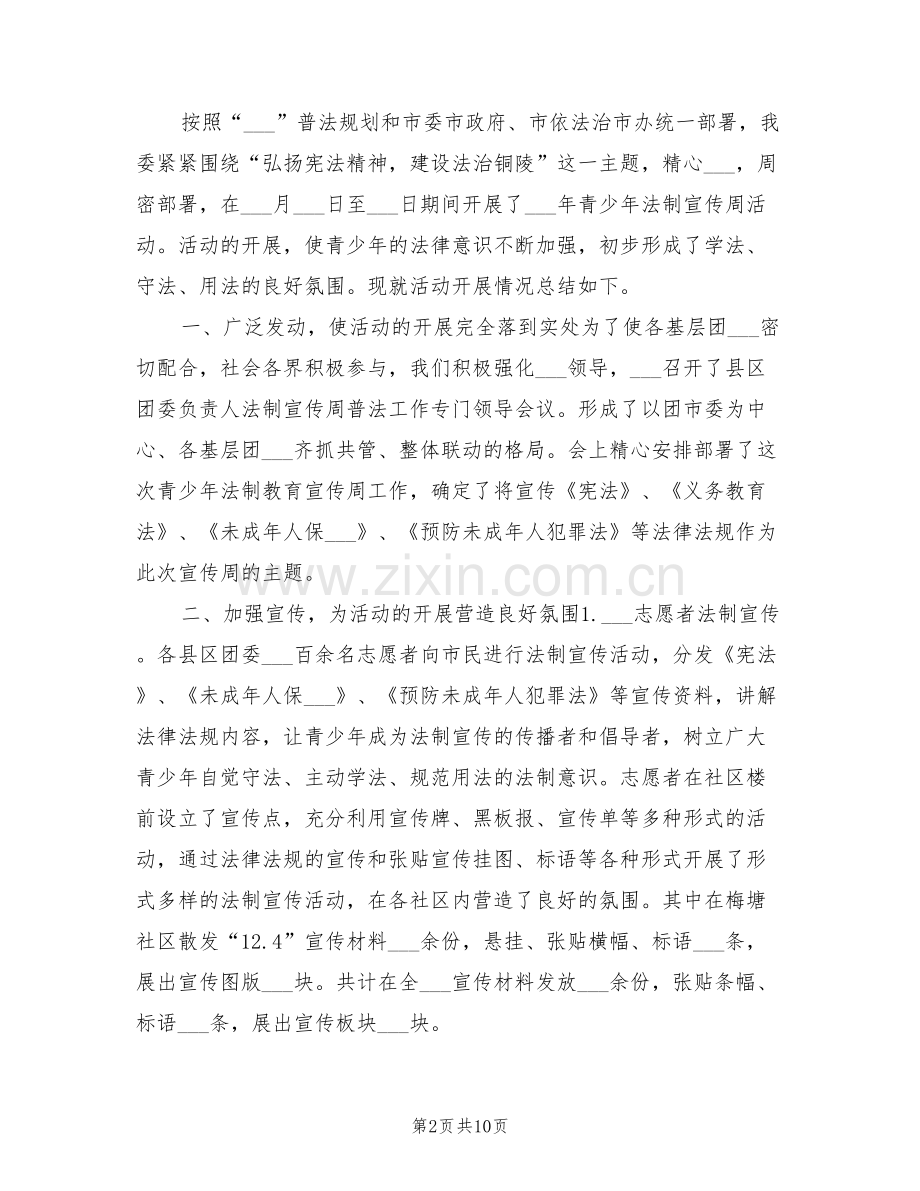 2022年团市委青少年思想引领工作小结.doc_第2页
