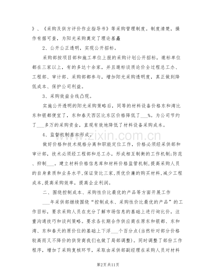 2022采购部年度工作总结.doc_第2页