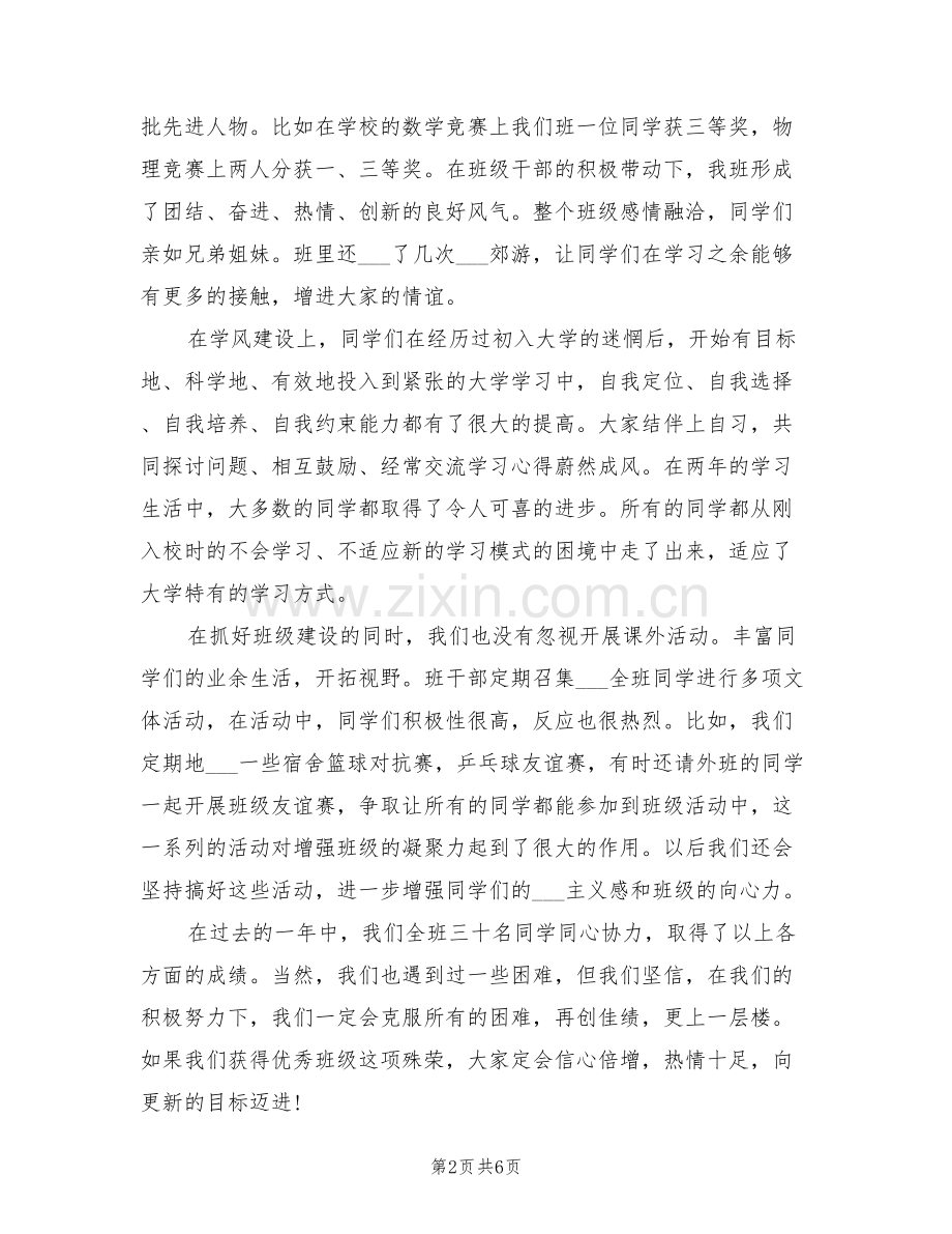 大学班干部2022年个人工作总结范文.doc_第2页