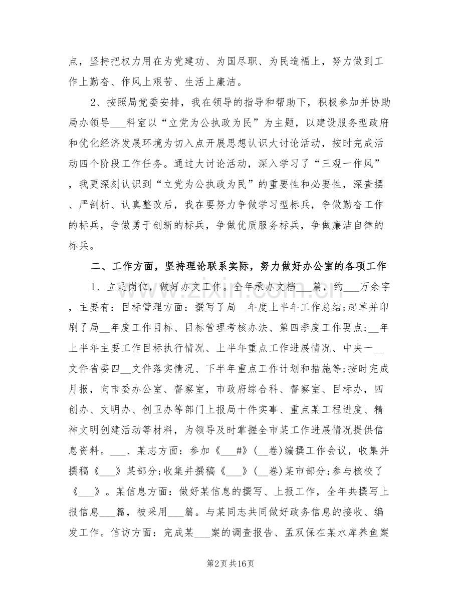 公务员年终考核个人工作总结2022年.doc_第2页