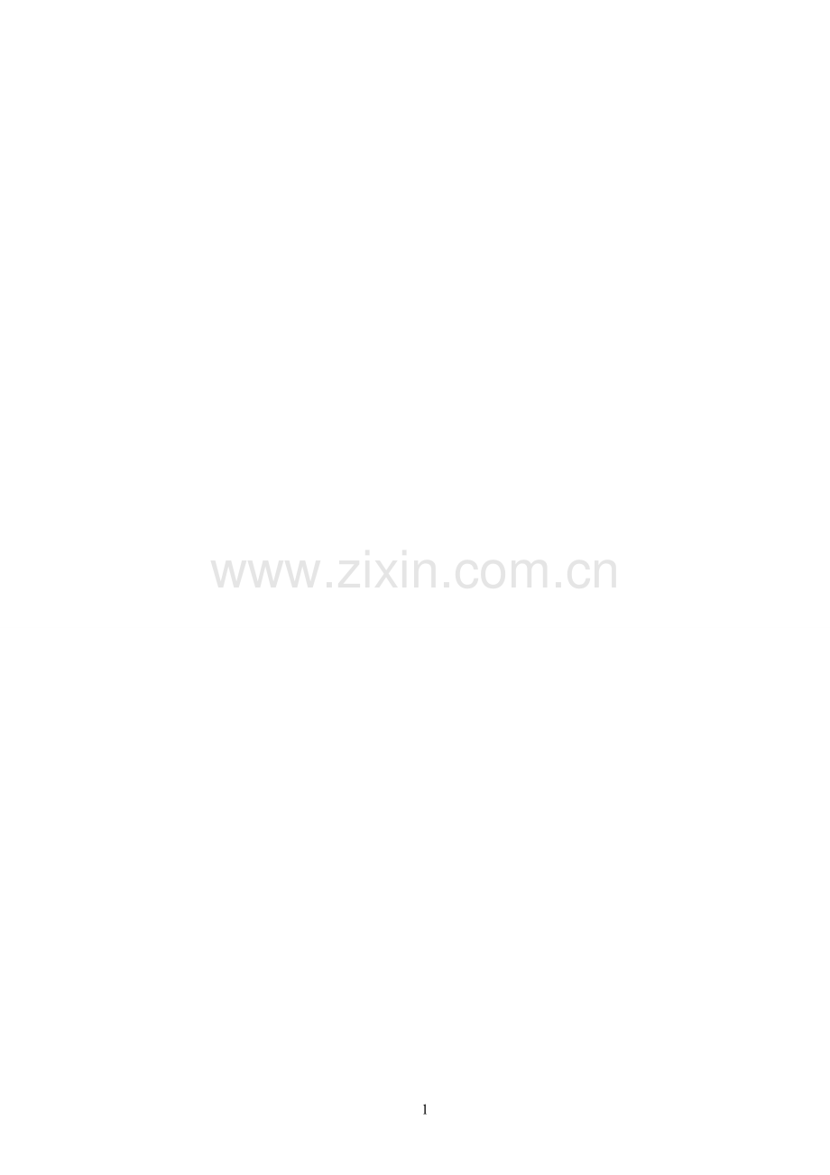 智能割草机器人设计.doc_第1页