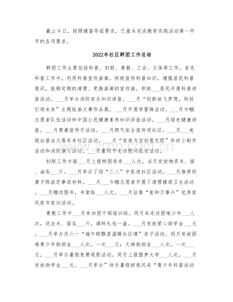 2022年社区群众路线教育实践活动工作总结.doc_第2页