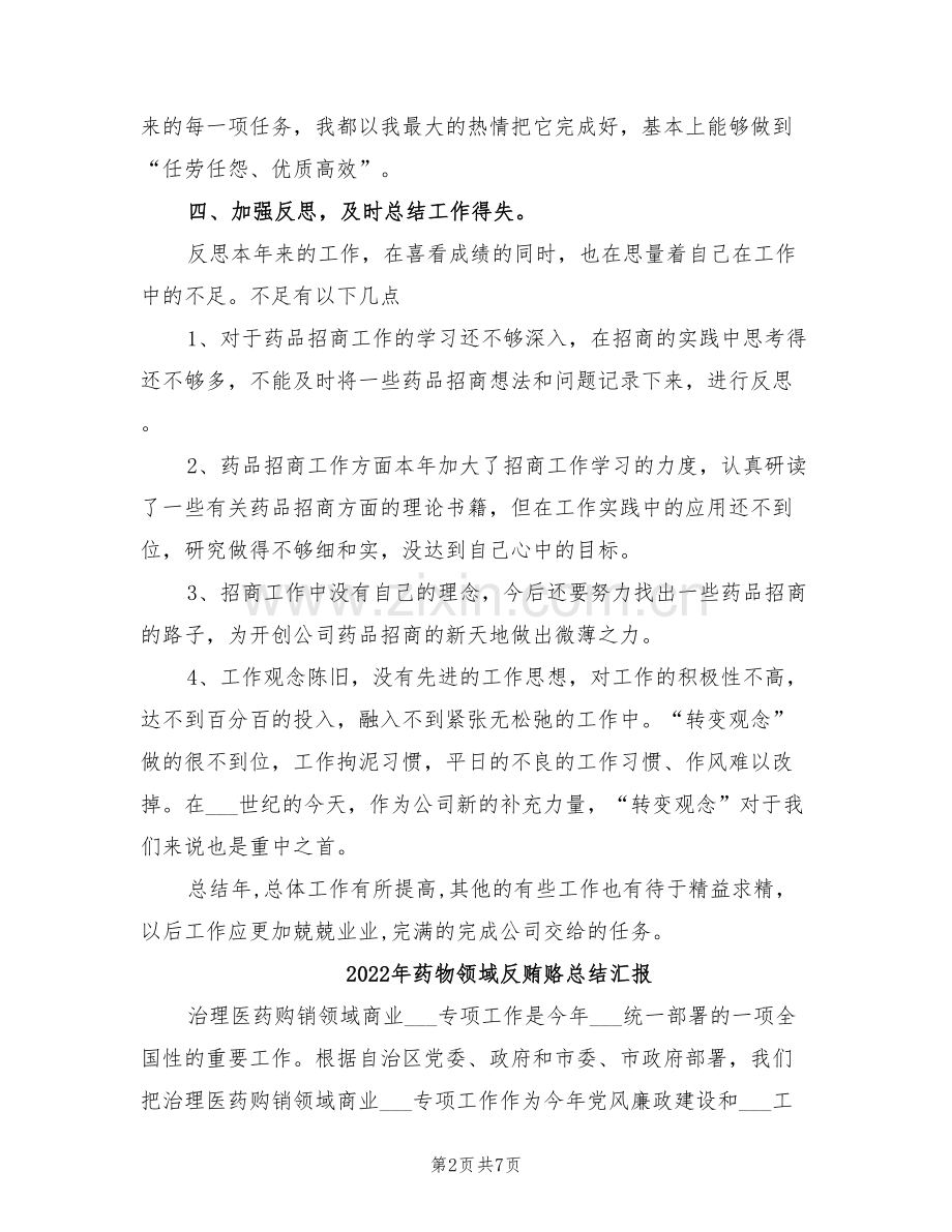 2022年药物销售员个人工作总结.doc_第2页