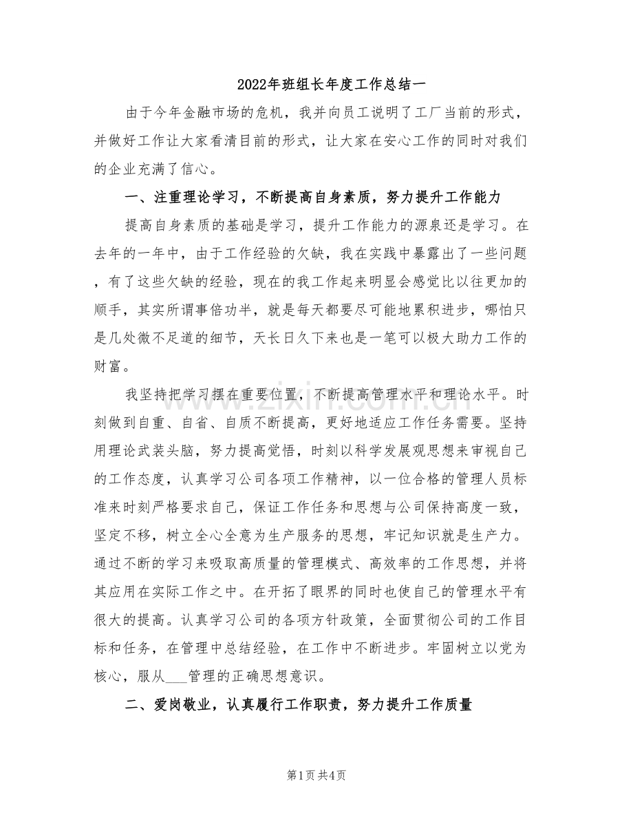 2022年班组长年度工作总结一.doc_第1页