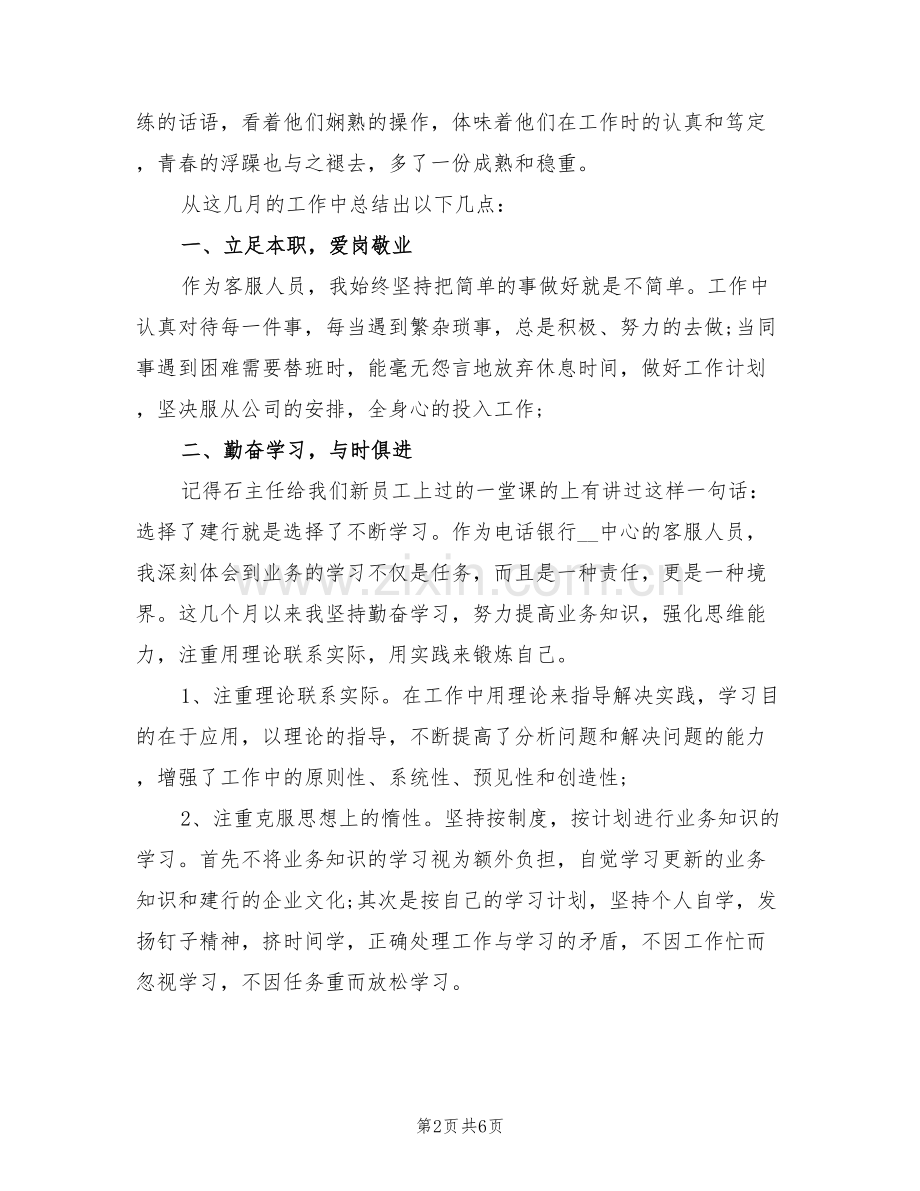 2022年银行电话客服优秀工作总结.doc_第2页