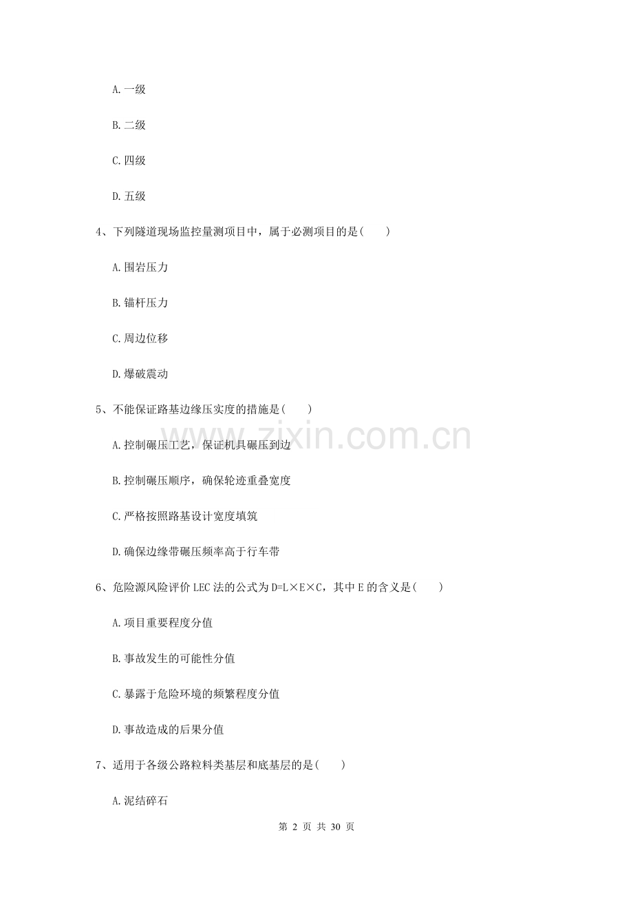 二级建造师《公路工程管理与实务》考前检测B卷(附解析).doc_第2页