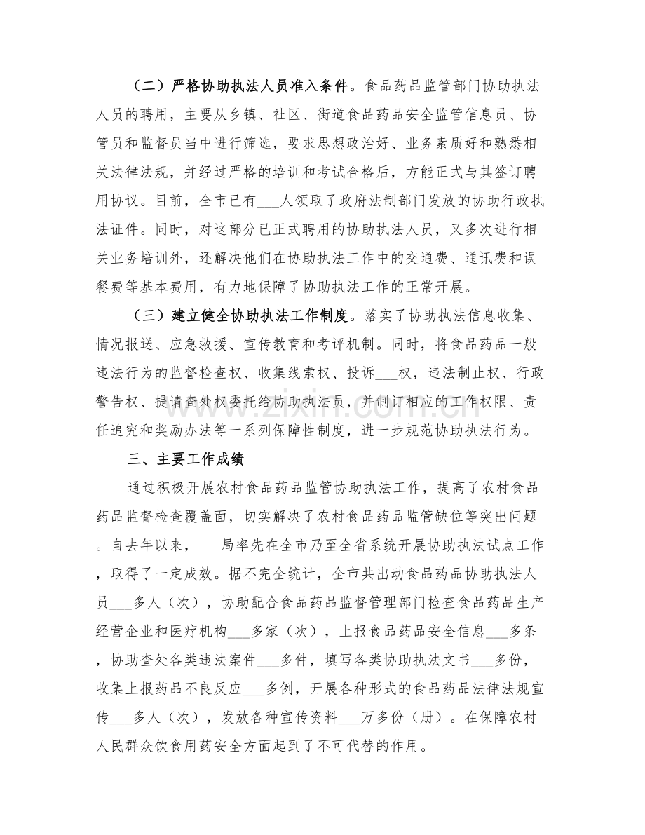 2022年食品药品监督管理工作总结.doc_第2页