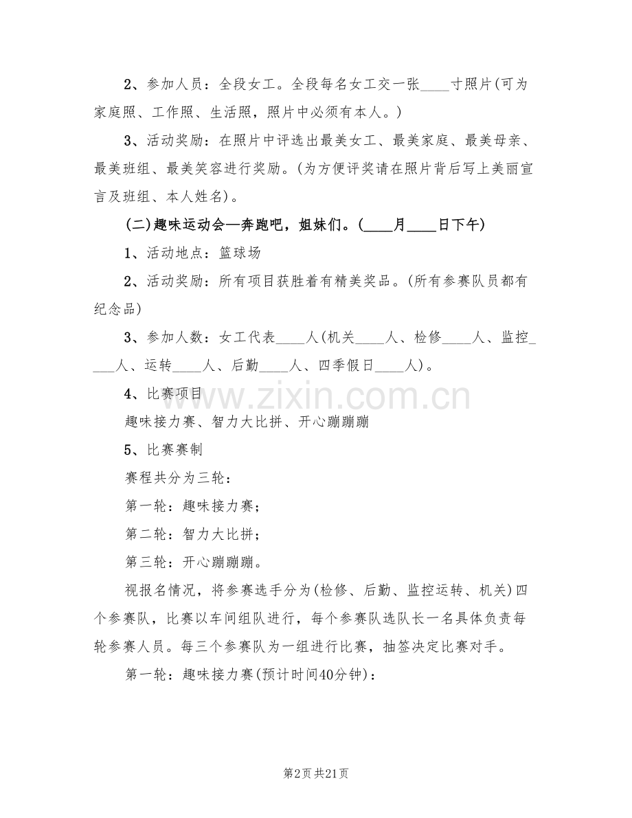 公司三八妇女节活动策划方案2022年(5篇).doc_第2页