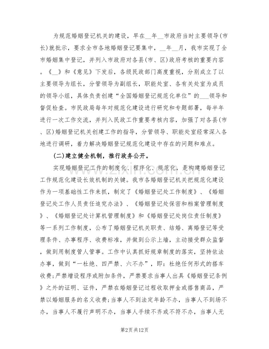 2022年婚姻登记处个人总结范文.doc_第2页