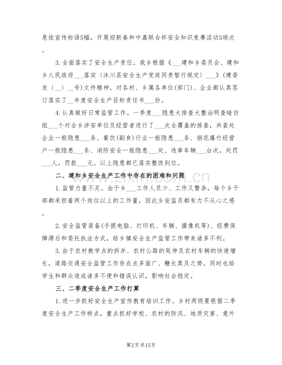 2022年安监局第一季度安全管理工作总结.doc_第2页
