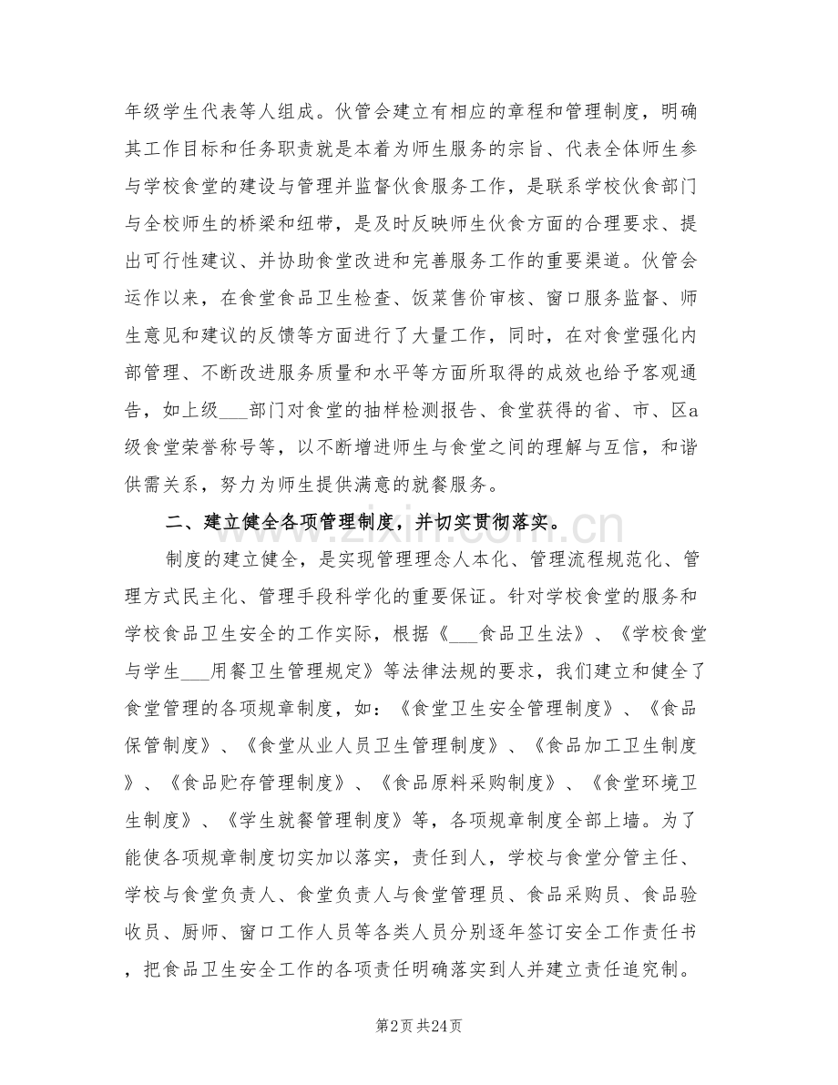 2022年精细化管理工作总结优选.doc_第2页