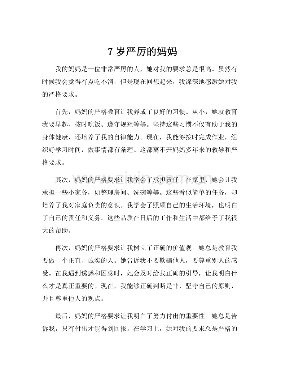 7岁严厉的妈妈.docx_第1页
