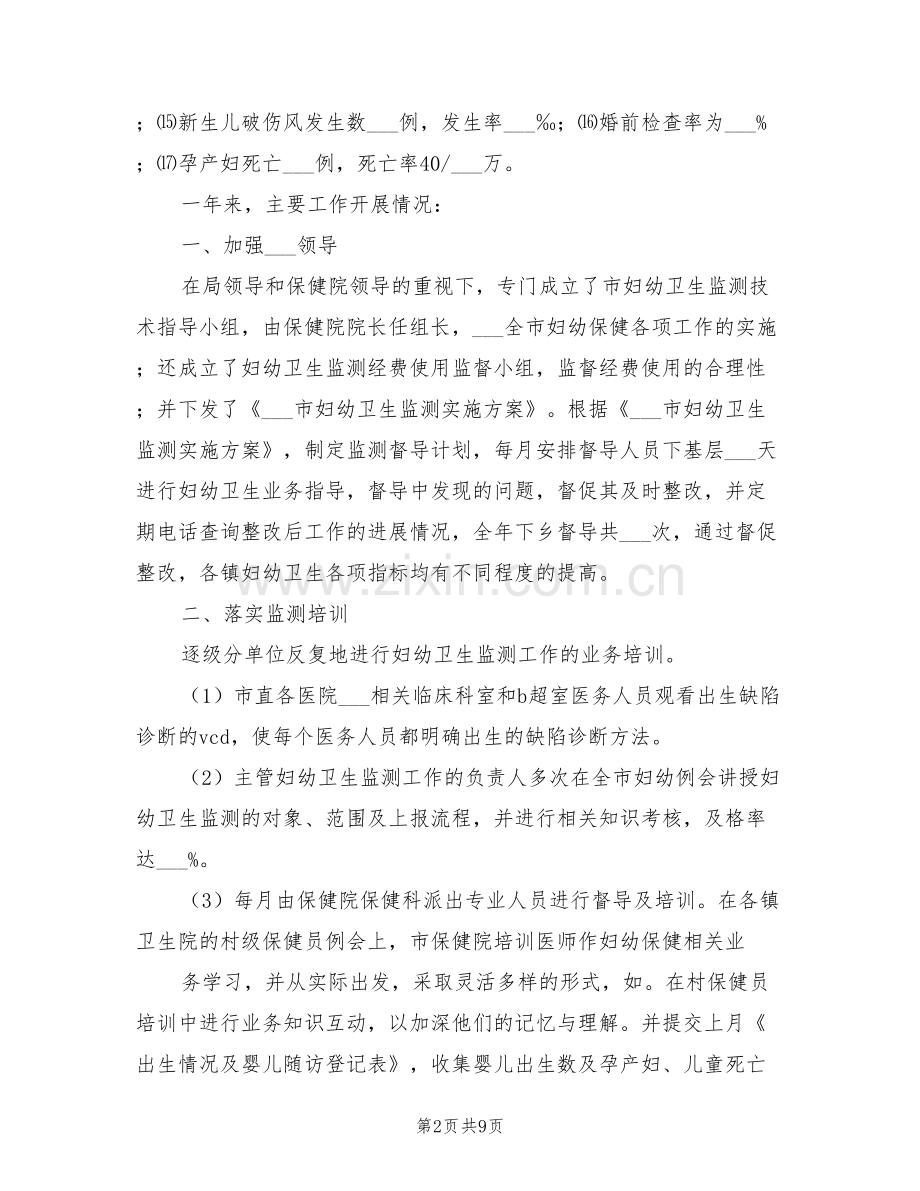 2021年妇幼卫生工作制度范本.doc_第2页
