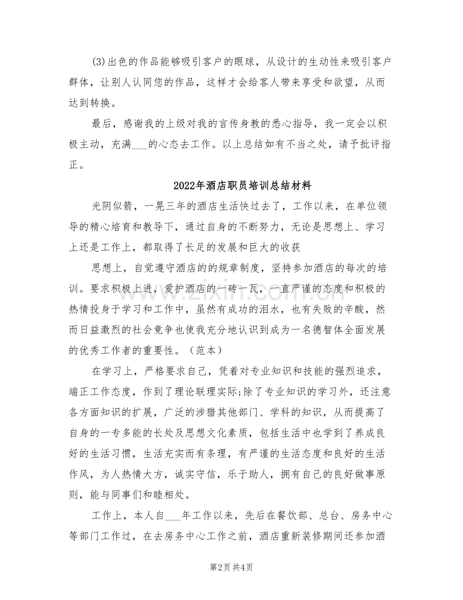 2022年酒店美工年度工作总结.doc_第2页