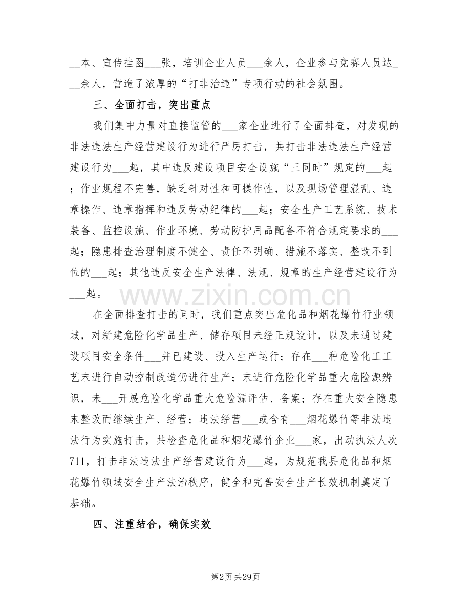 2022年打非治违工作总结.doc_第2页