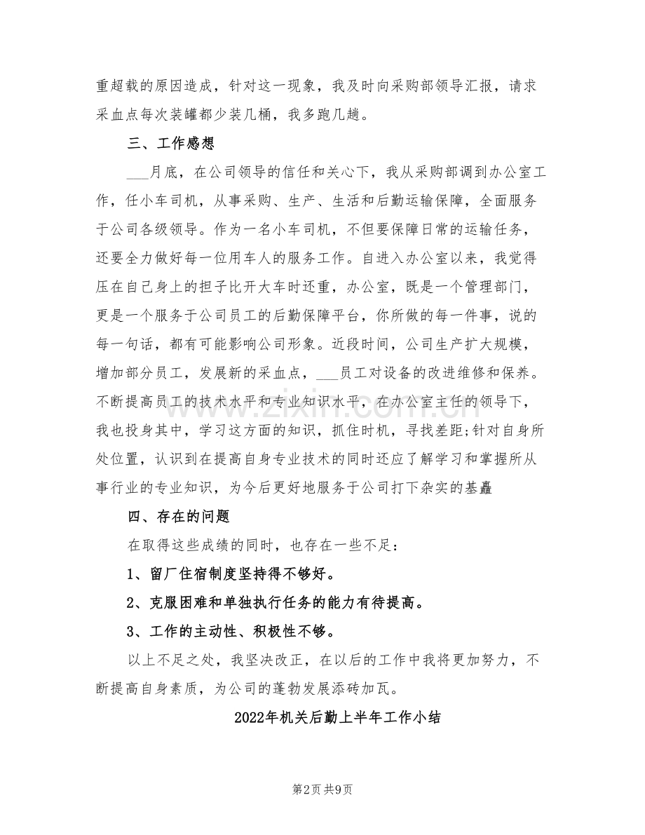 2022年机关司机个人月度总结.doc_第2页