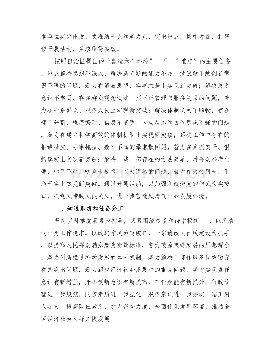 2022年风清气正总结范本.doc_第2页