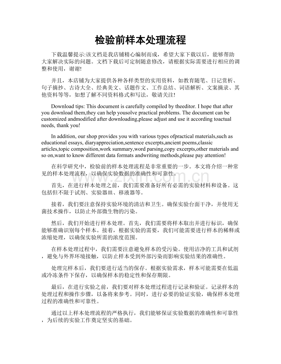 检验前样本处理流程.doc_第1页