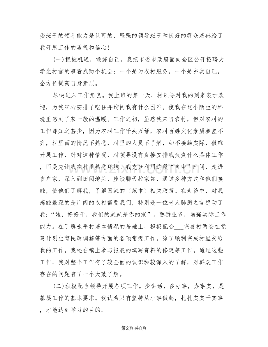 2022年优秀助理工作总结.doc_第2页