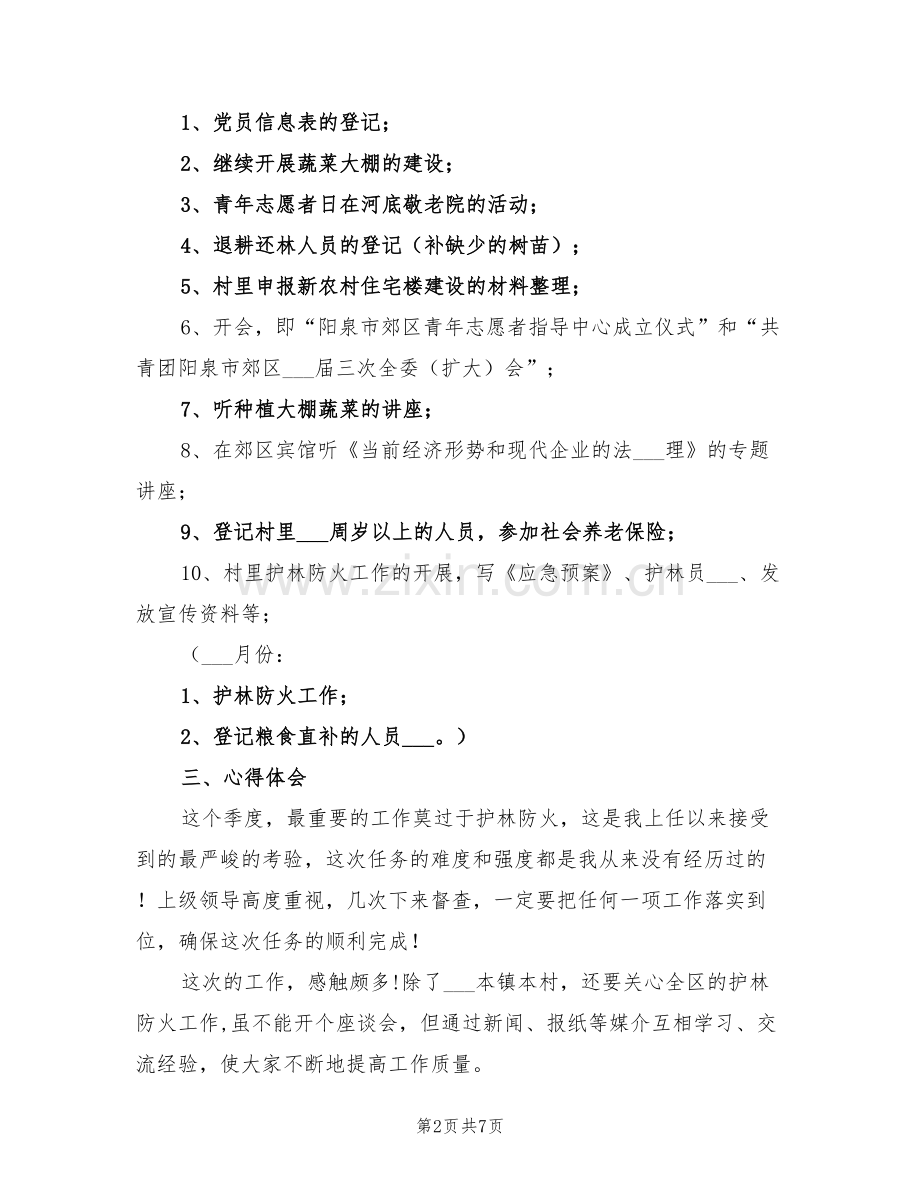 2022年村官一季度工作总结.doc_第2页