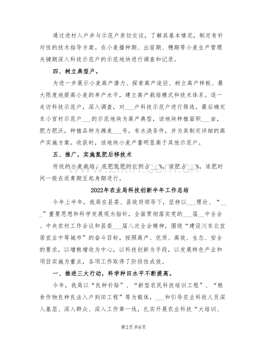 2022年农业局科技入户个人工作总结.doc_第2页