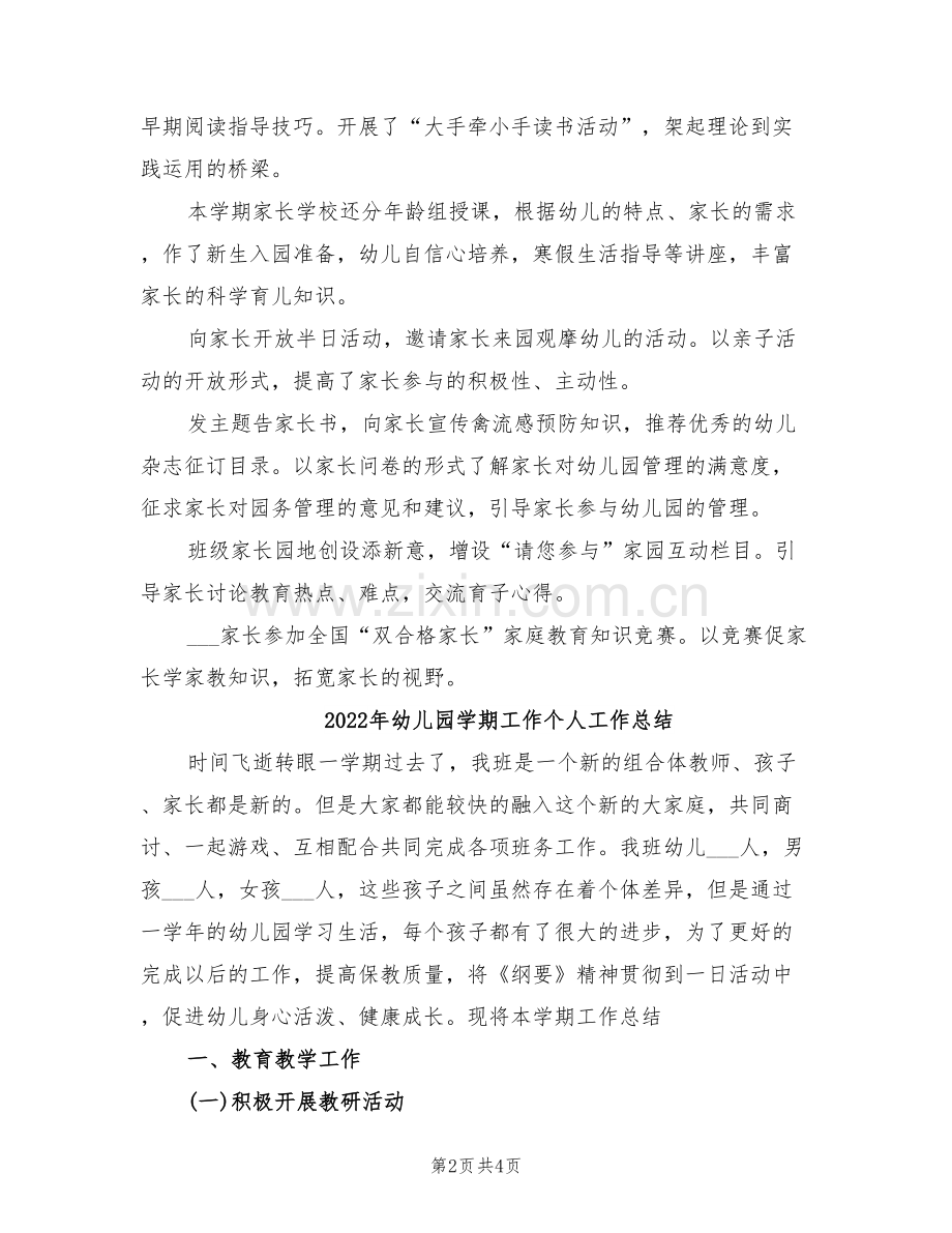 2022年幼儿园学期家长工作总结.doc_第2页