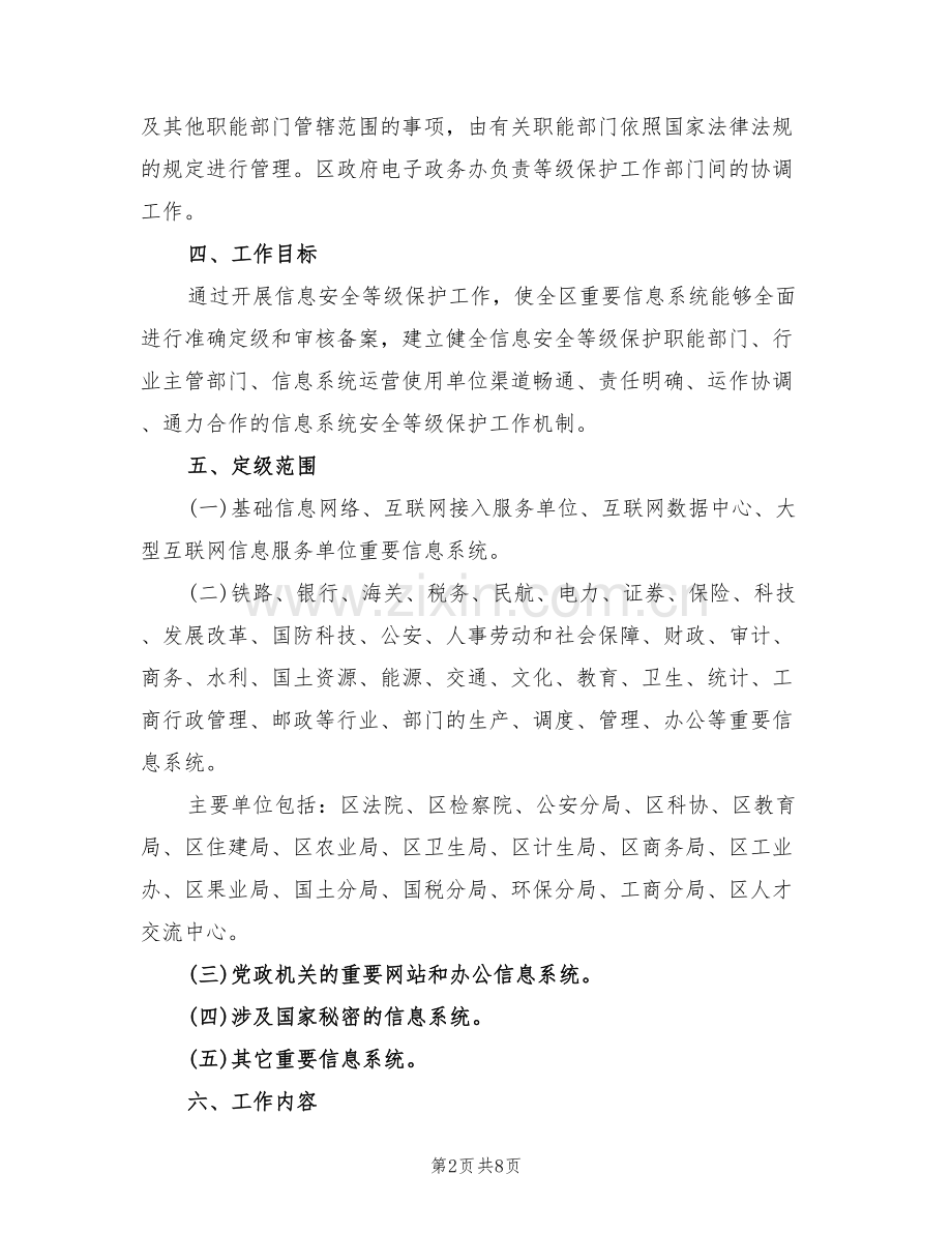 信息等级保障指导方案(2篇).doc_第2页
