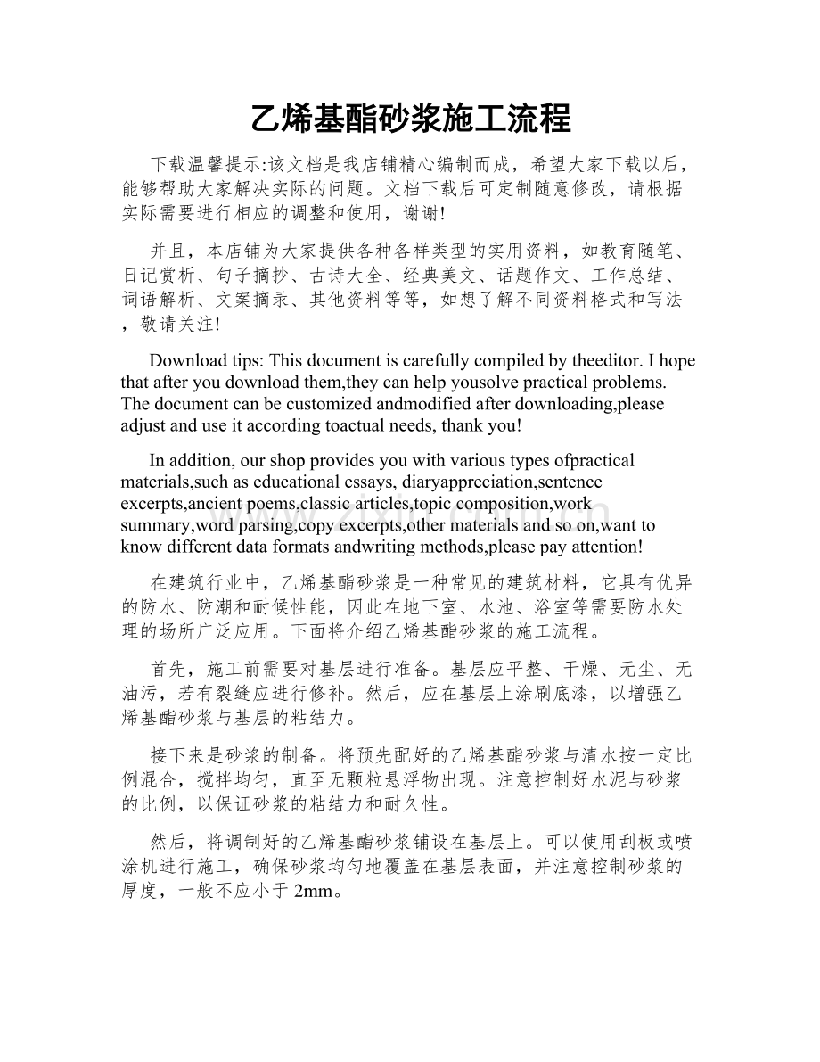 乙烯基酯砂浆施工流程.doc_第1页