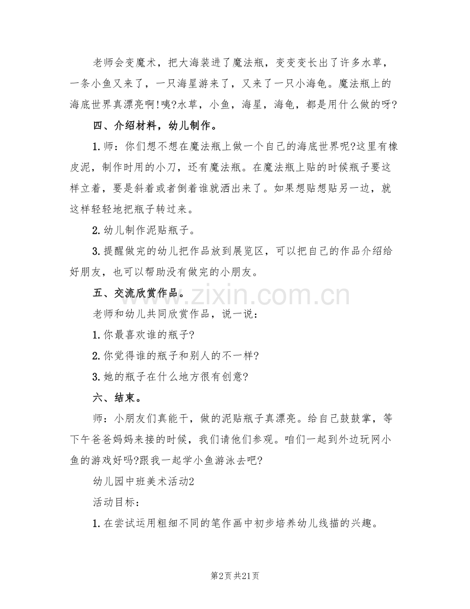 幼儿园中班美术活动策划方案(3篇).doc_第2页