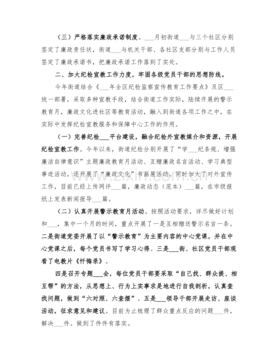 2022社区纪检工作总结范文.doc_第2页