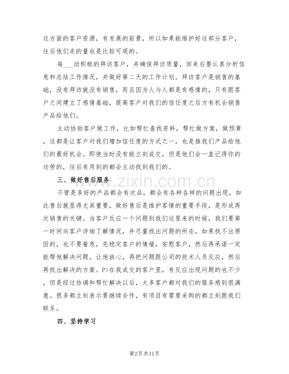 业务员2022年上半年总结.doc_第2页