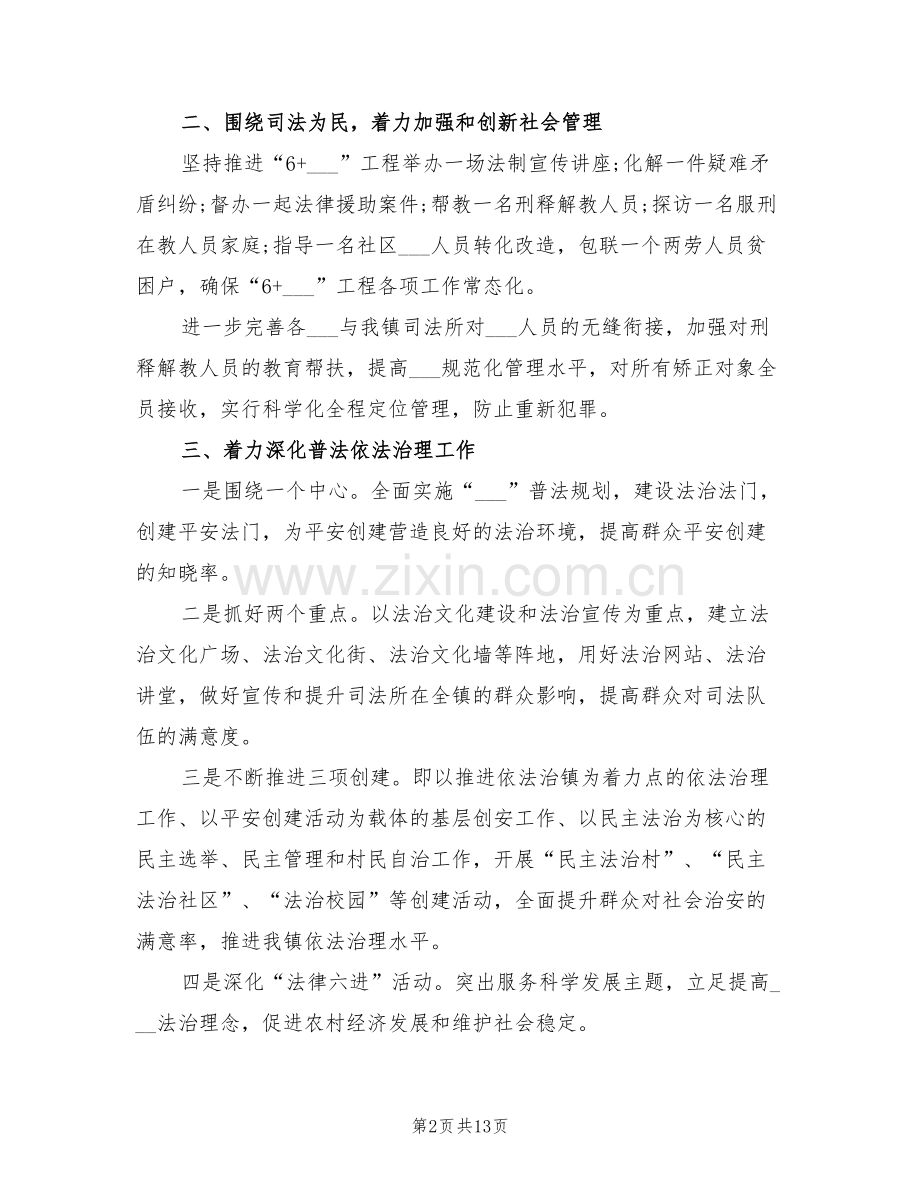 2022年司法个人年终工作总结.doc_第2页