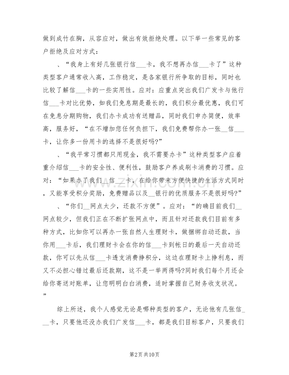 2022年信用卡营销员工作总结.doc_第2页