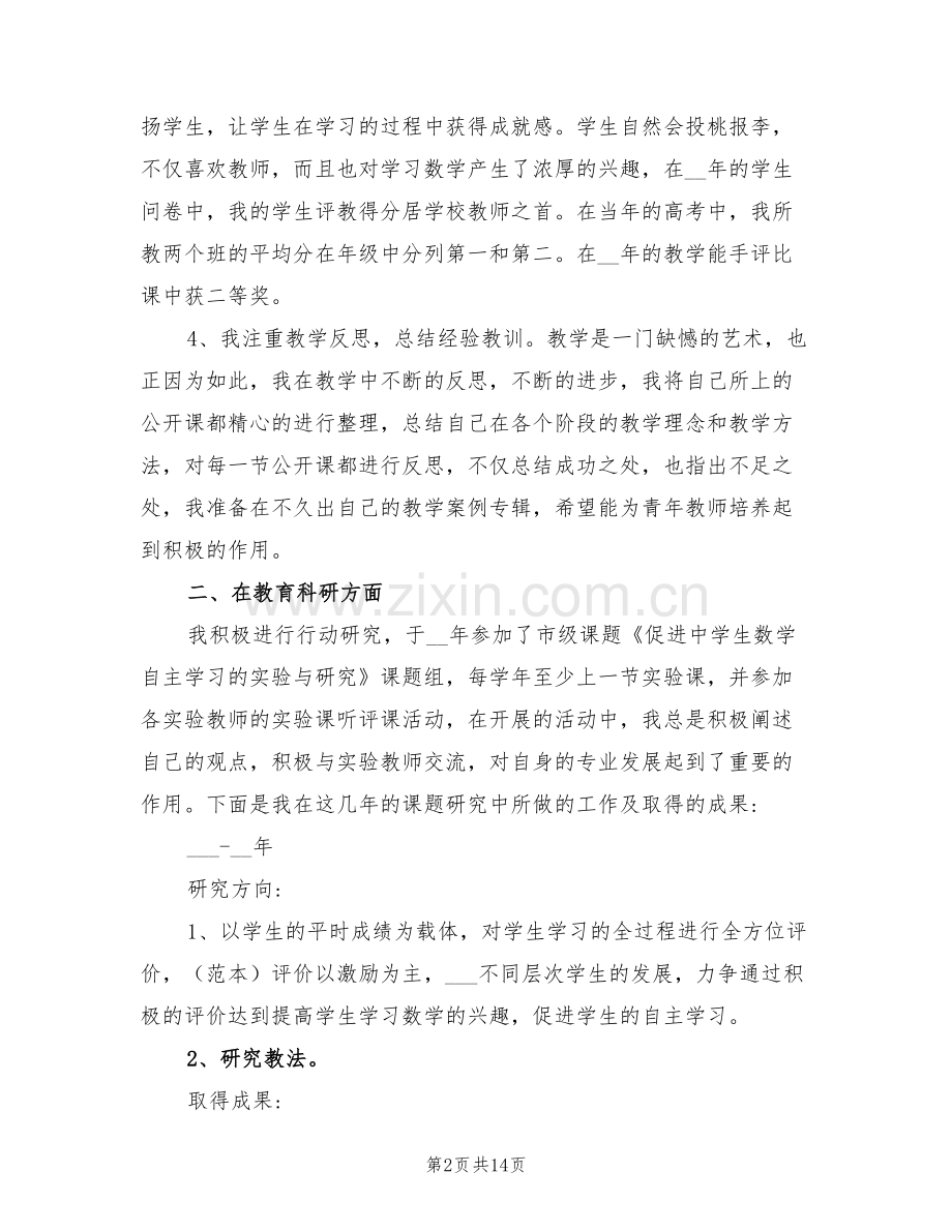 2022年教师任职期满工作总结.doc_第2页