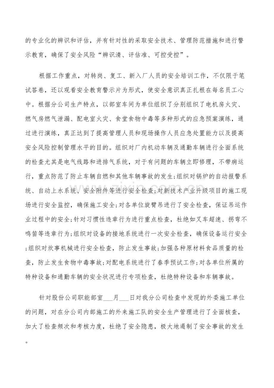 2022年企业安全月活动总结.doc_第2页