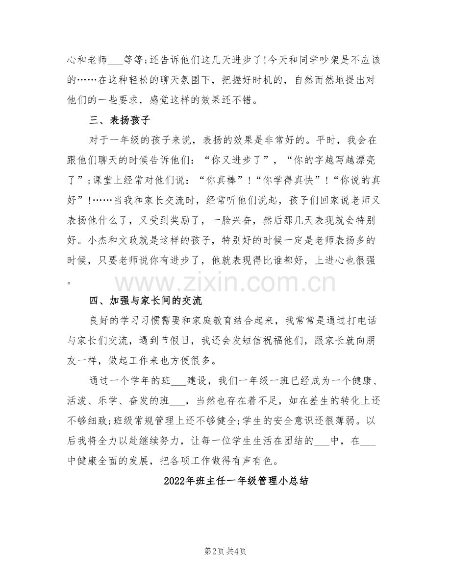 2022年班主任一年级工作总结.doc_第2页