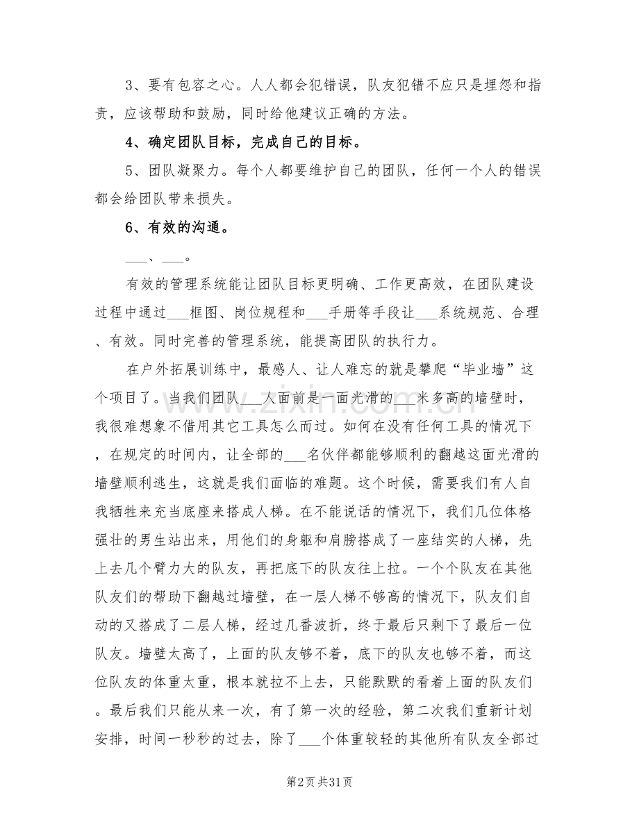 2022年团队管理的培训心得总结.doc_第2页