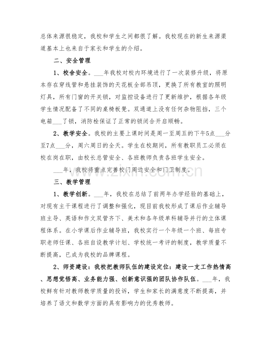 2022年培训学校工作总结范本.doc_第2页