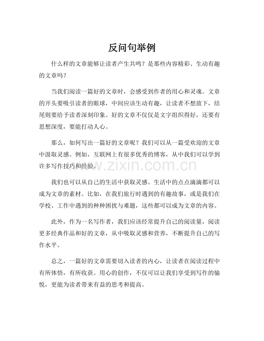反问句举例.docx_第1页