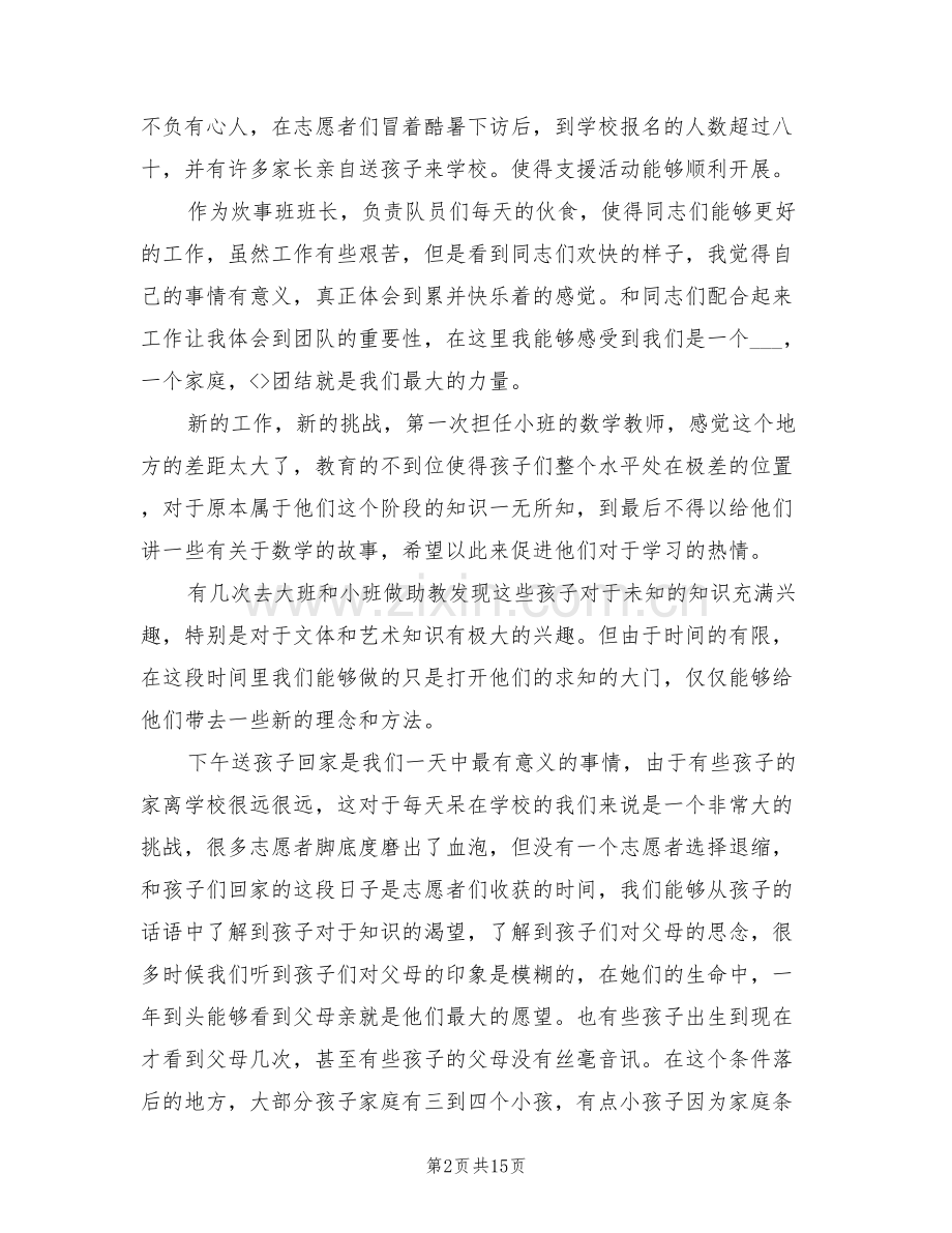 2022年支教人员年度工作总结.doc_第2页