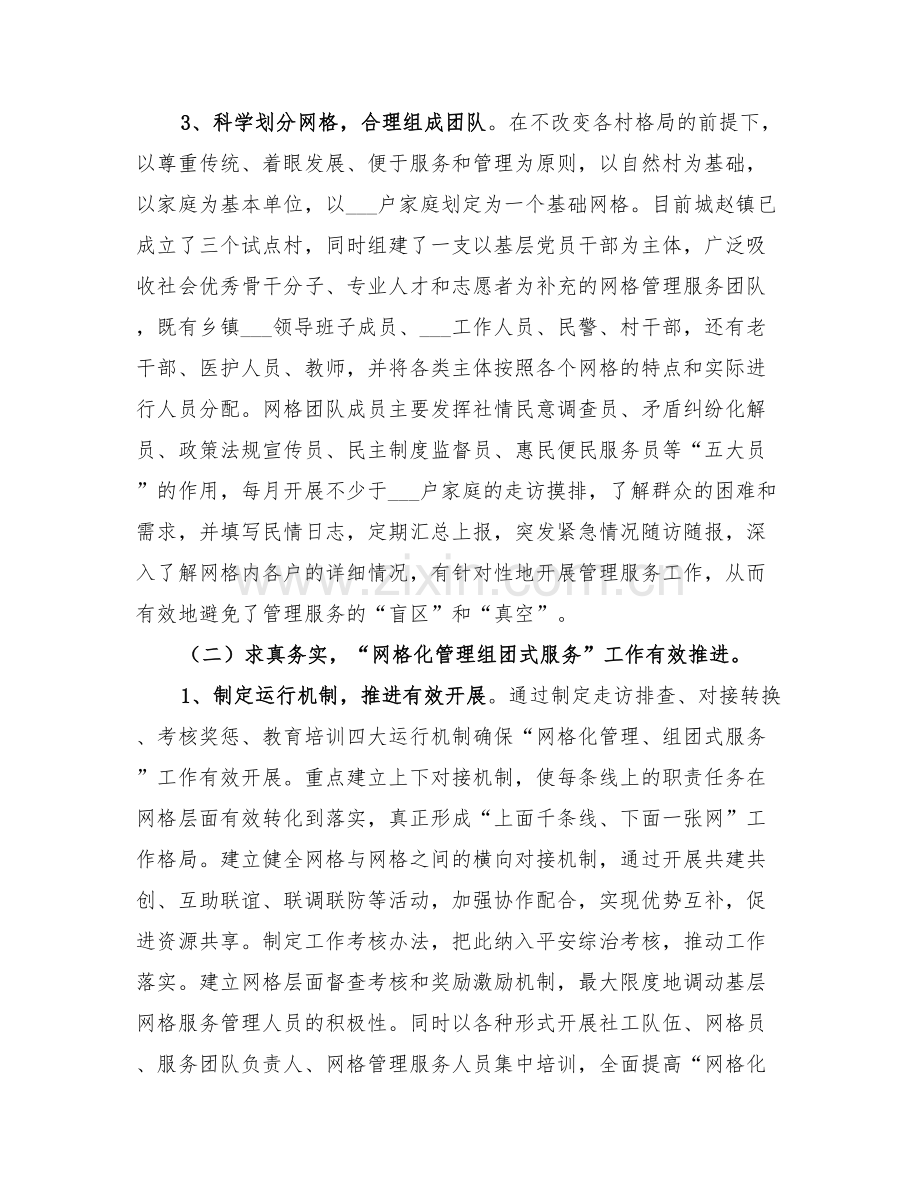 社区2022年上半年网格化工作总结范本.doc_第2页