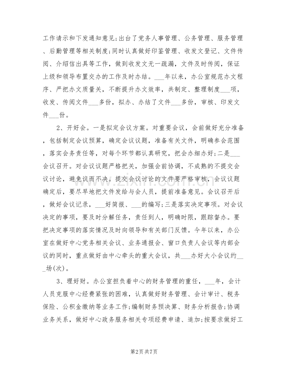 2022年行政服务中心办公室年度工作总结.doc_第2页